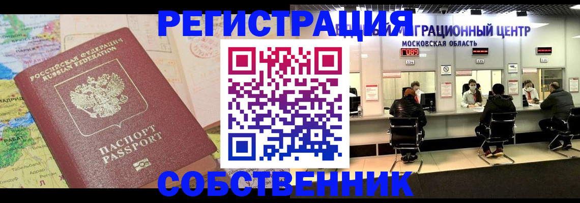 временная регистрация законно в Иланском